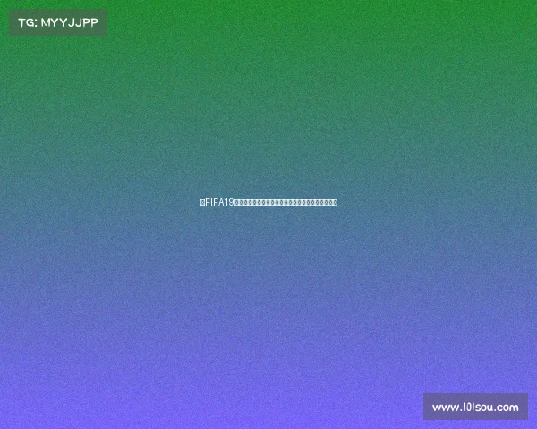 以FIFA19经济模式打造沉浸式世界杯经营与球队管理全景体验 以FIFA19经济模式打造沉浸式世界杯经营与球队管理全景体验